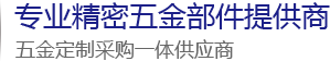 cnc機械加工,cnc加工廠,精密零件加工